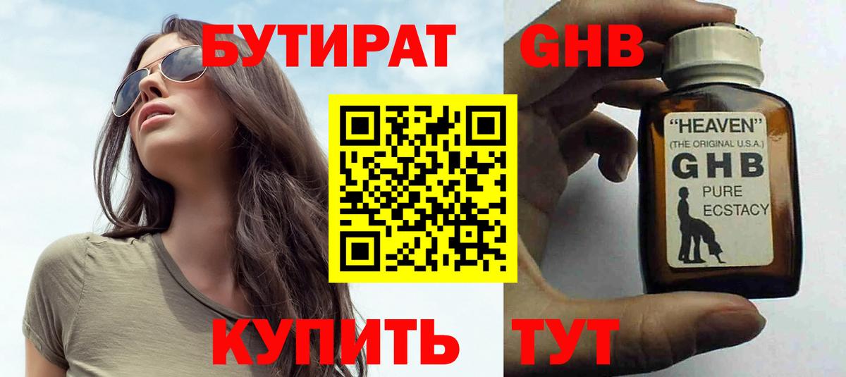 Бутират бутандиол Муравленко