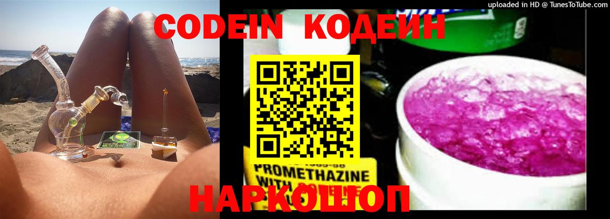 Codein Purple Drank Муравленко