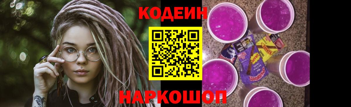 Кодеин напиток Lean (лин)  Кодеиновый сироп Lean напиток Lean (лин)  Вход с VPN  Муравленко 