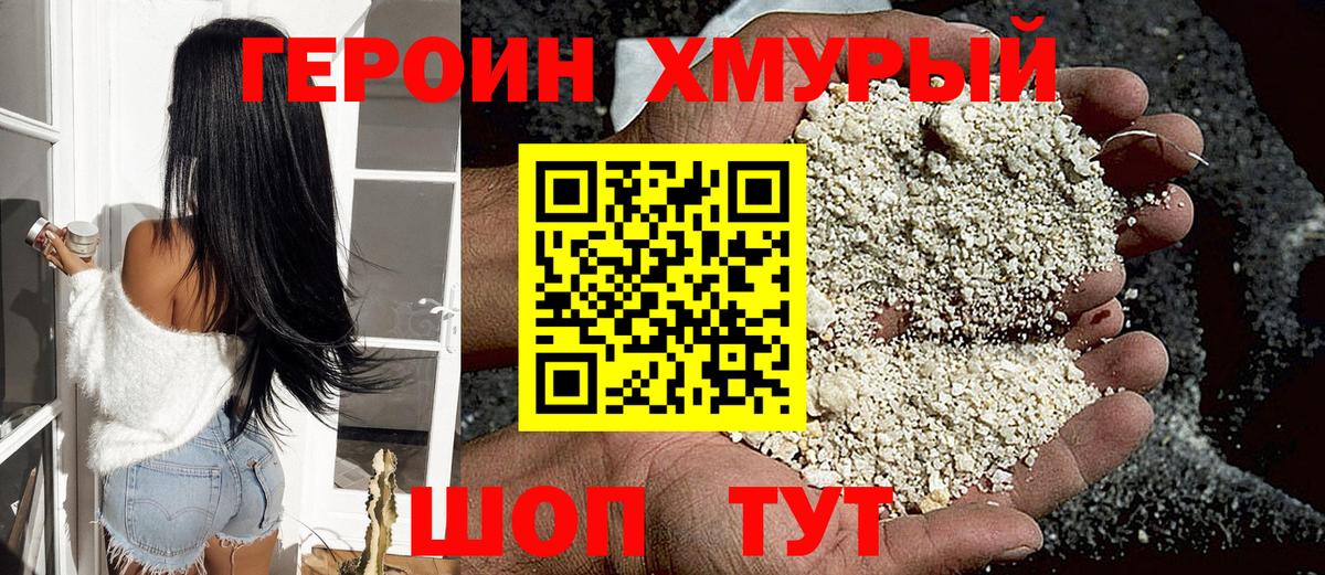 ГЕРОИН  Героин VHQ  Вход с VPN  Муравленко 