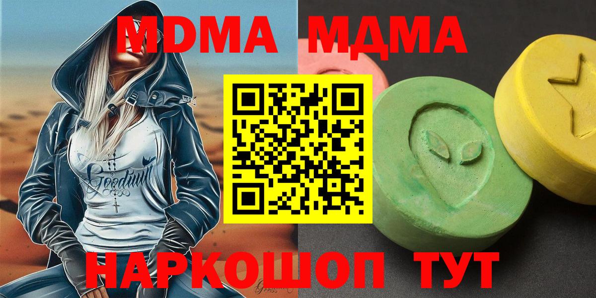 MDMA Molly  Вход с VPN  МДМА кристаллы  Муравленко 
