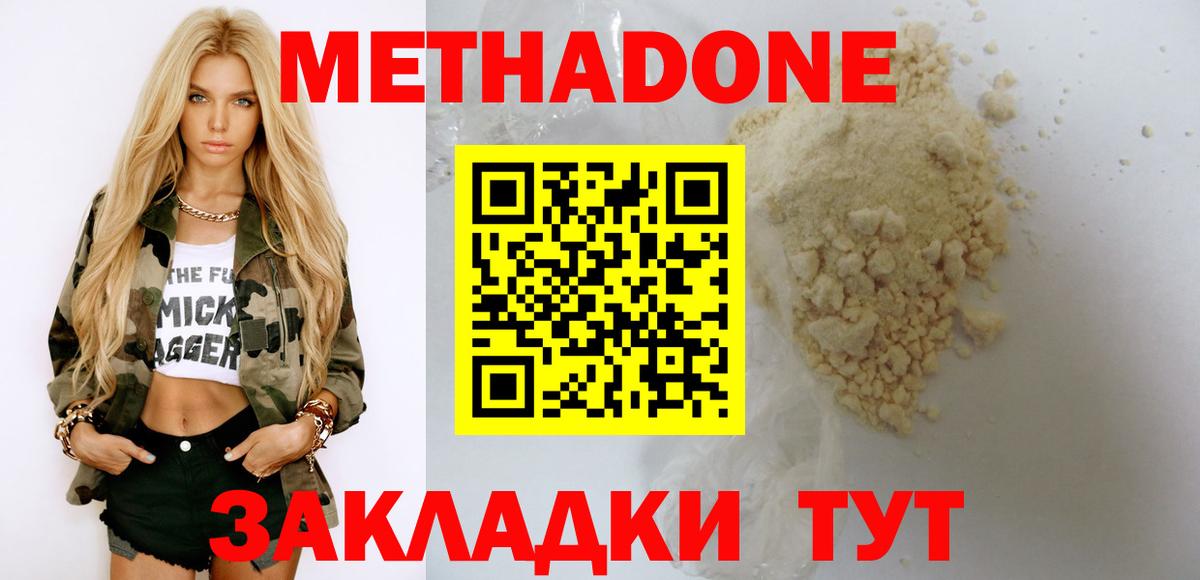 Муравленко  МЕТАДОН белоснежный  Вход с VPN 
