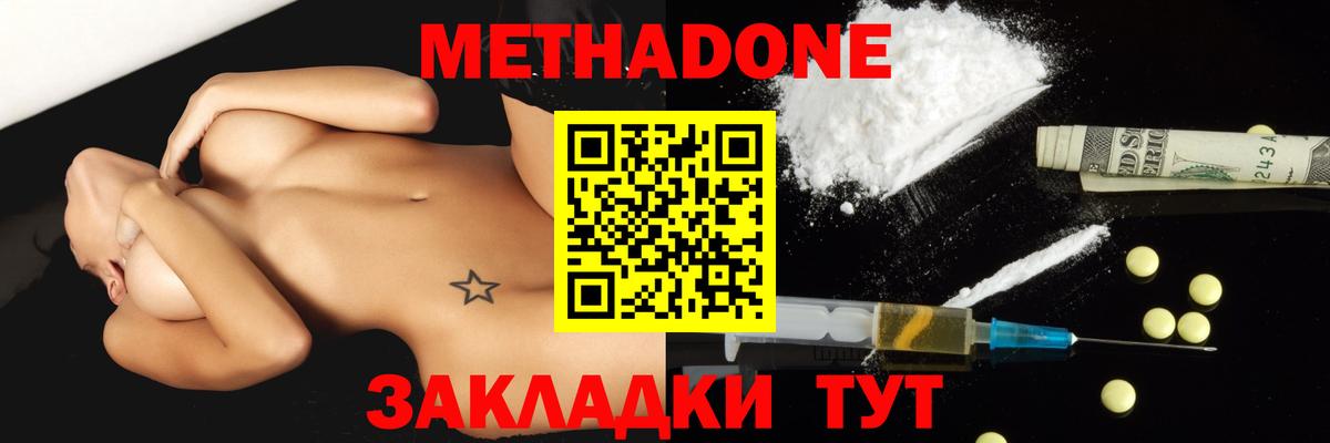 МЕТАДОН кристалл Муравленко
