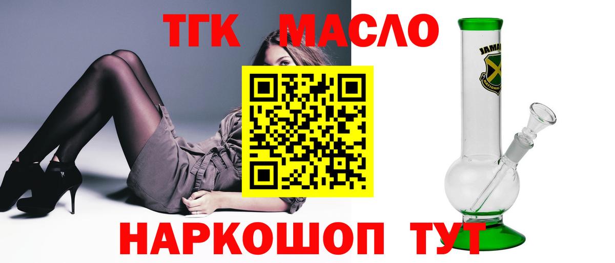 Дистиллят ТГК THC oil Муравленко